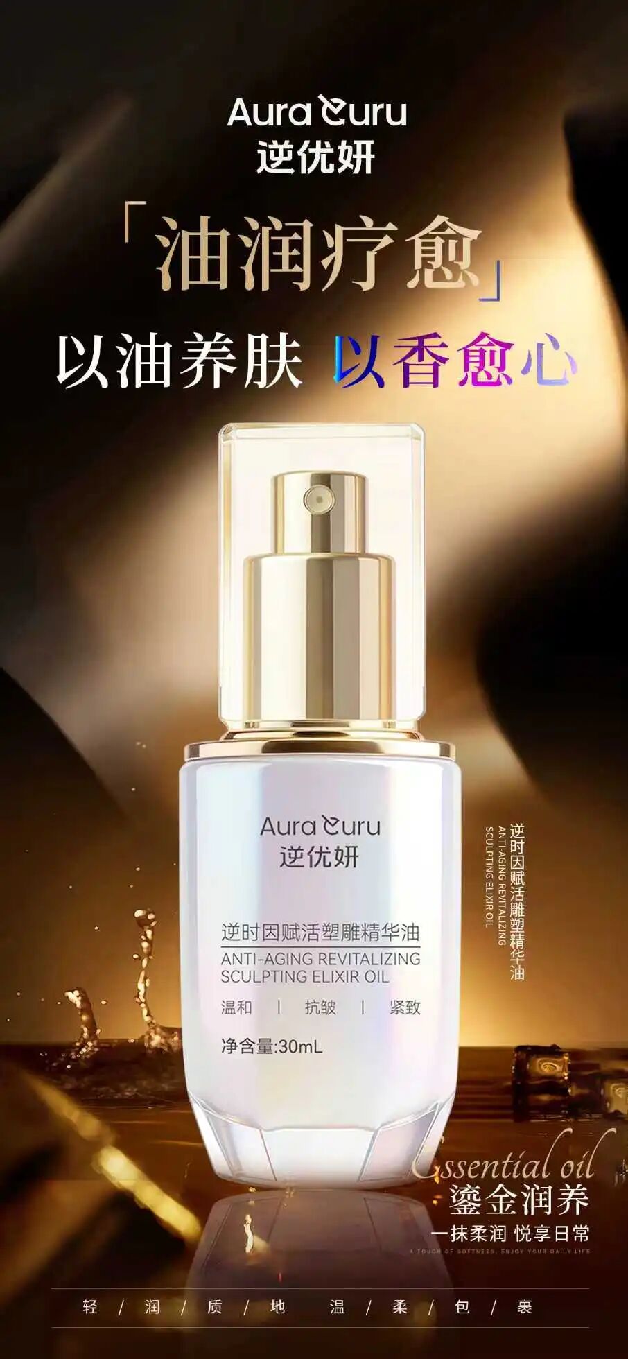 🌟逆优妍赋活雕塑精华油时光私藏。时光私藏。藏于油润 显于肌光。鎏金润养。以油养肤 深润肌底。时/光/不/语 静/待/光/采。🌟逆优妍赋活雕塑精华油时光私藏。油润疗愈。以油养肤 以香愈心。鎏金润养。一抹柔润 悦享日常。轻/润/质/地 温/柔/包/裹。🌟逆优妍赋活雕塑精华油时光私藏。以油悦己。油润相伴 悦己而生。鎏金润养。油润焕启 悦见新我。方/寸/油/润 自/成/光/芒